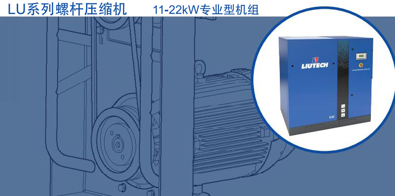 LU系列螺桿壓縮機