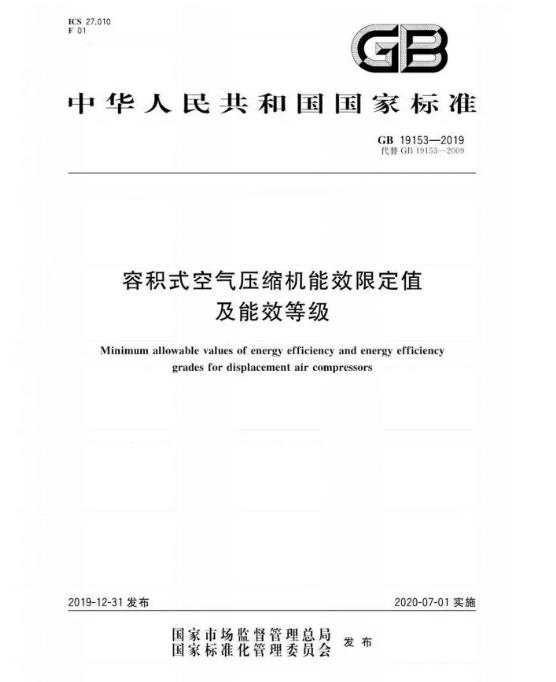 LIUTECH柳泰克品牌空壓機是一級能效?