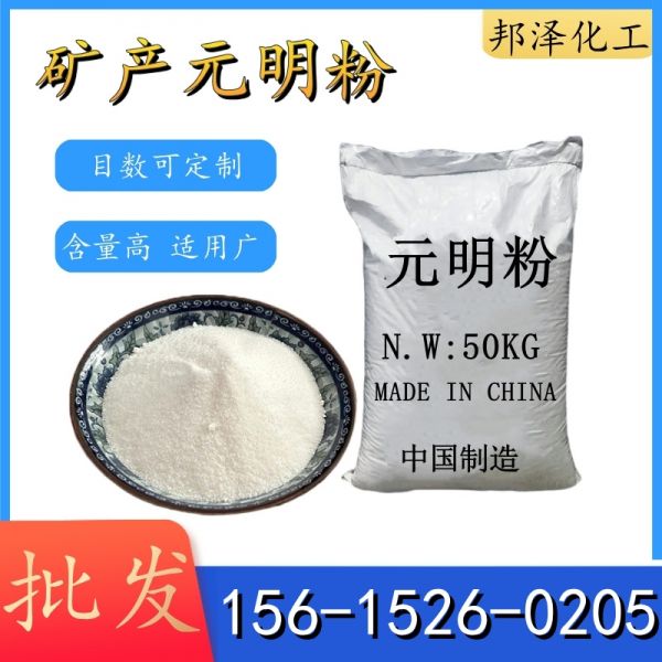 礦產(chǎn)元明粉